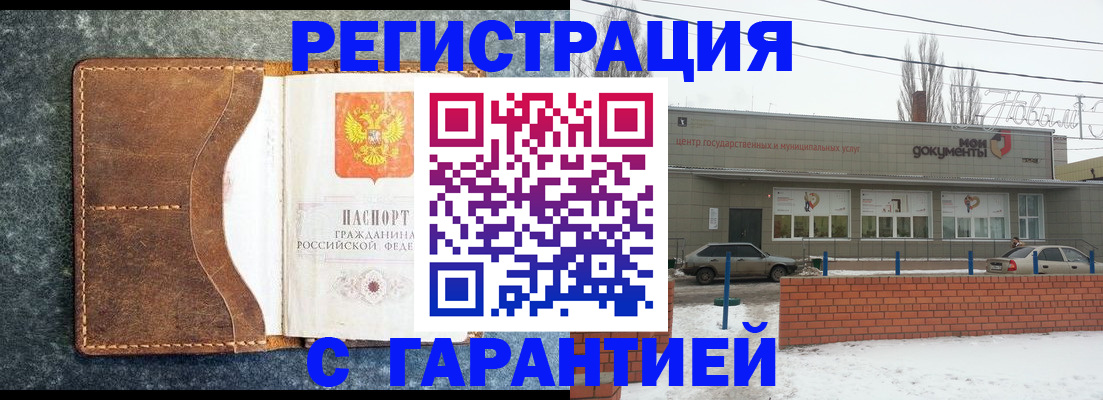 временная прописка в Самарской области