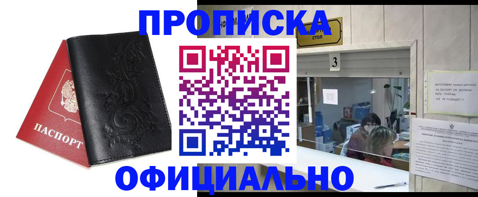 прописка от собственника в Самарской области